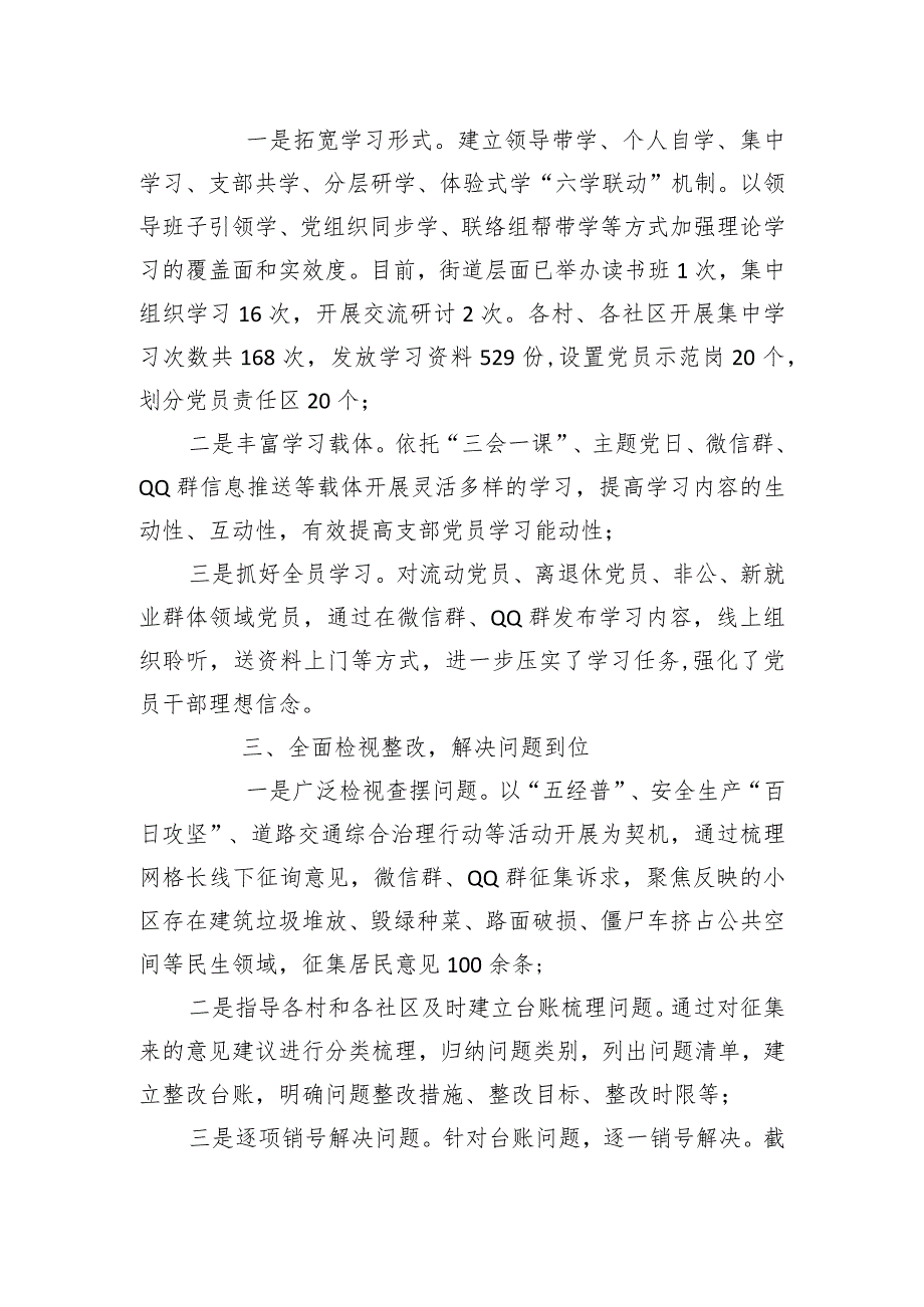 2024年街道主题教育阶段工作汇报稿.docx_第2页