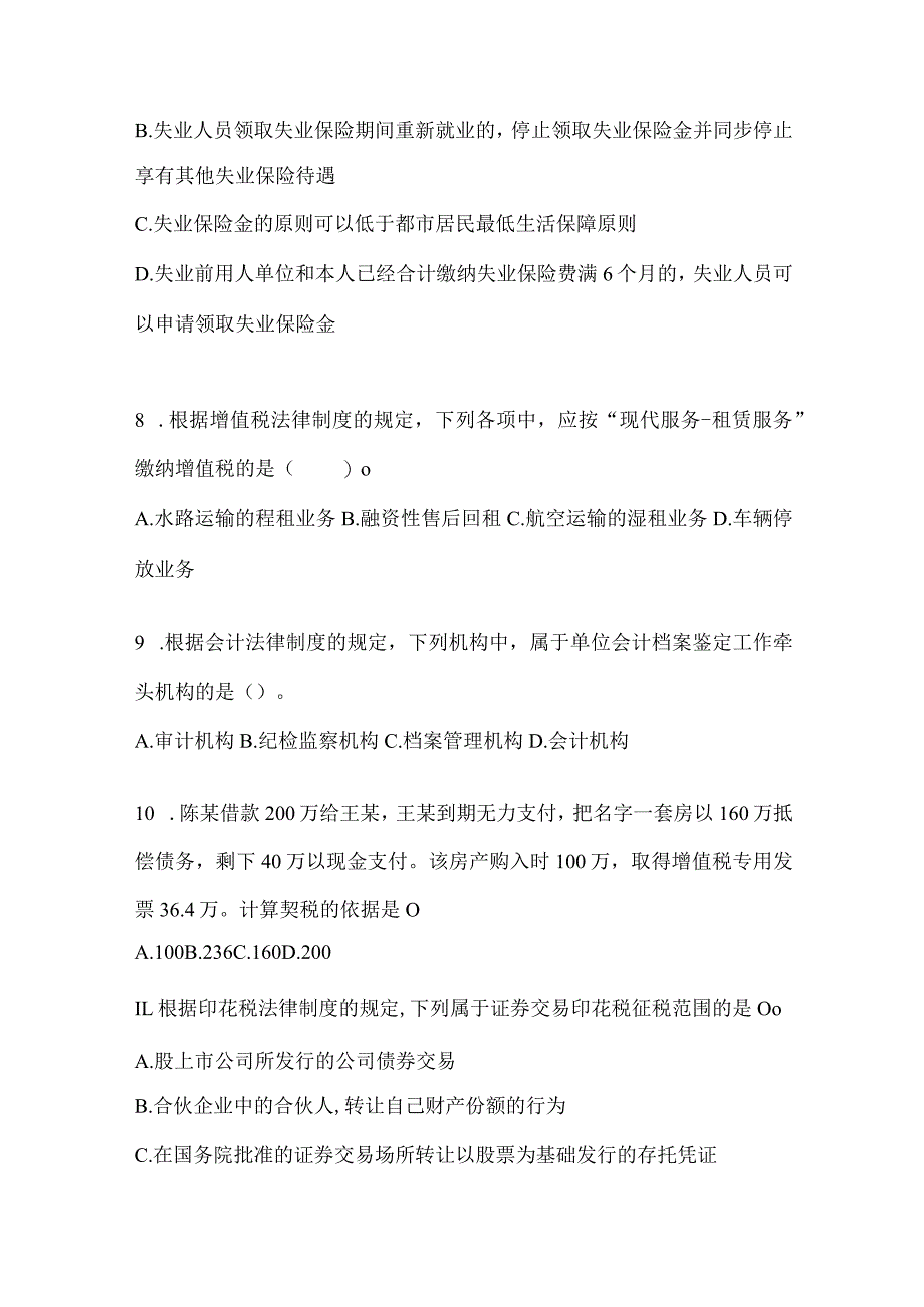 2024年初会职称《经济法基础》备考题汇编（含答案）.docx_第3页