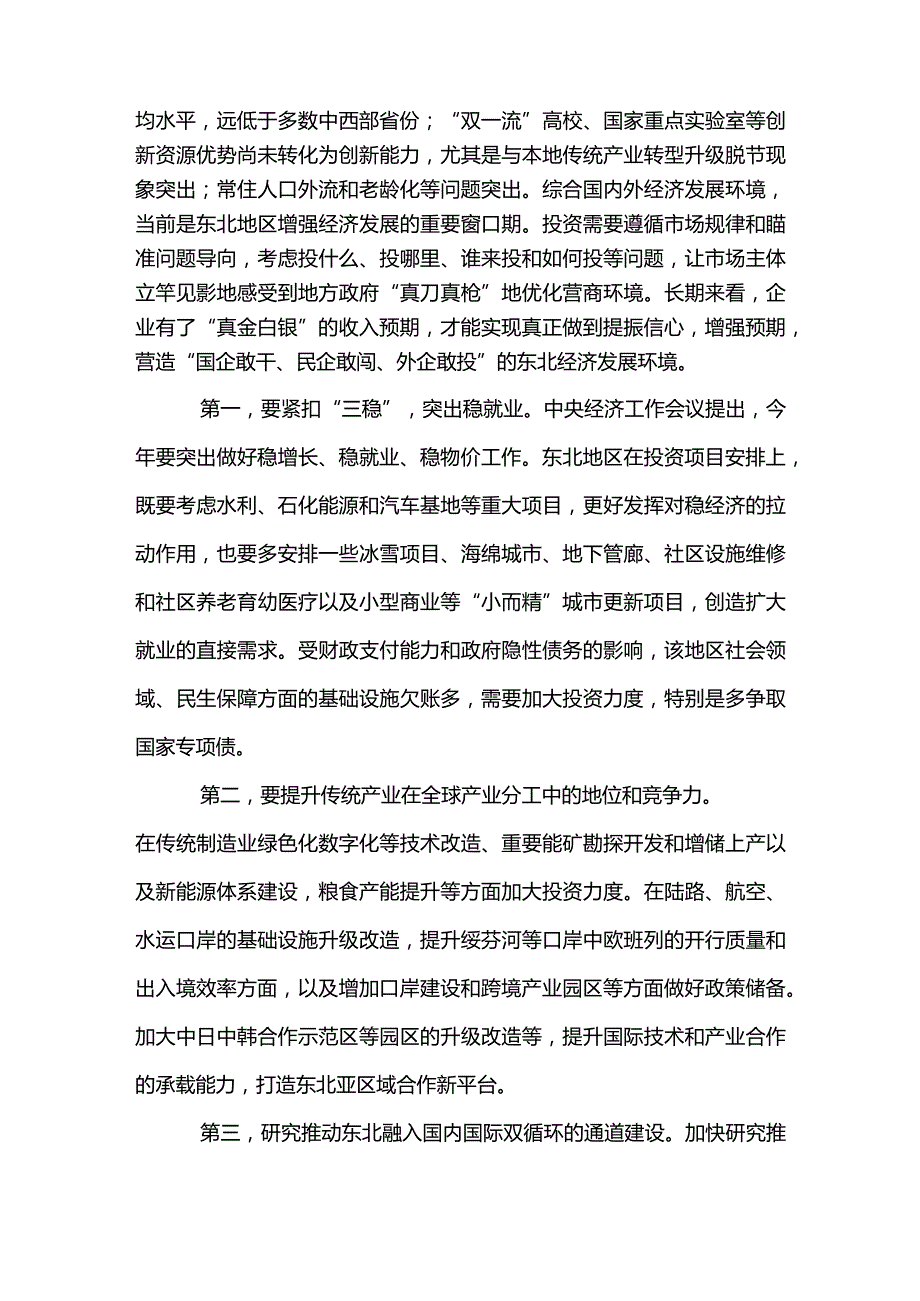 2篇学习贯彻《质量强国建设纲要》心得体会（精选合辑）.docx_第2页