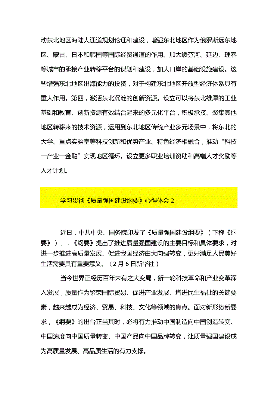 2篇学习贯彻《质量强国建设纲要》心得体会（精选合辑）.docx_第3页