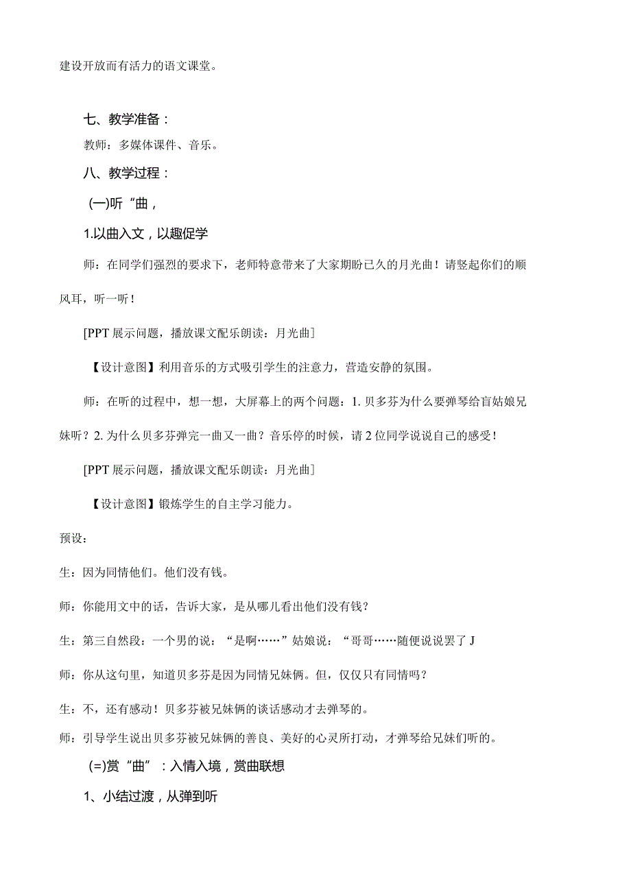 《2月光曲》教学设计及说明陈丽娟.docx_第2页