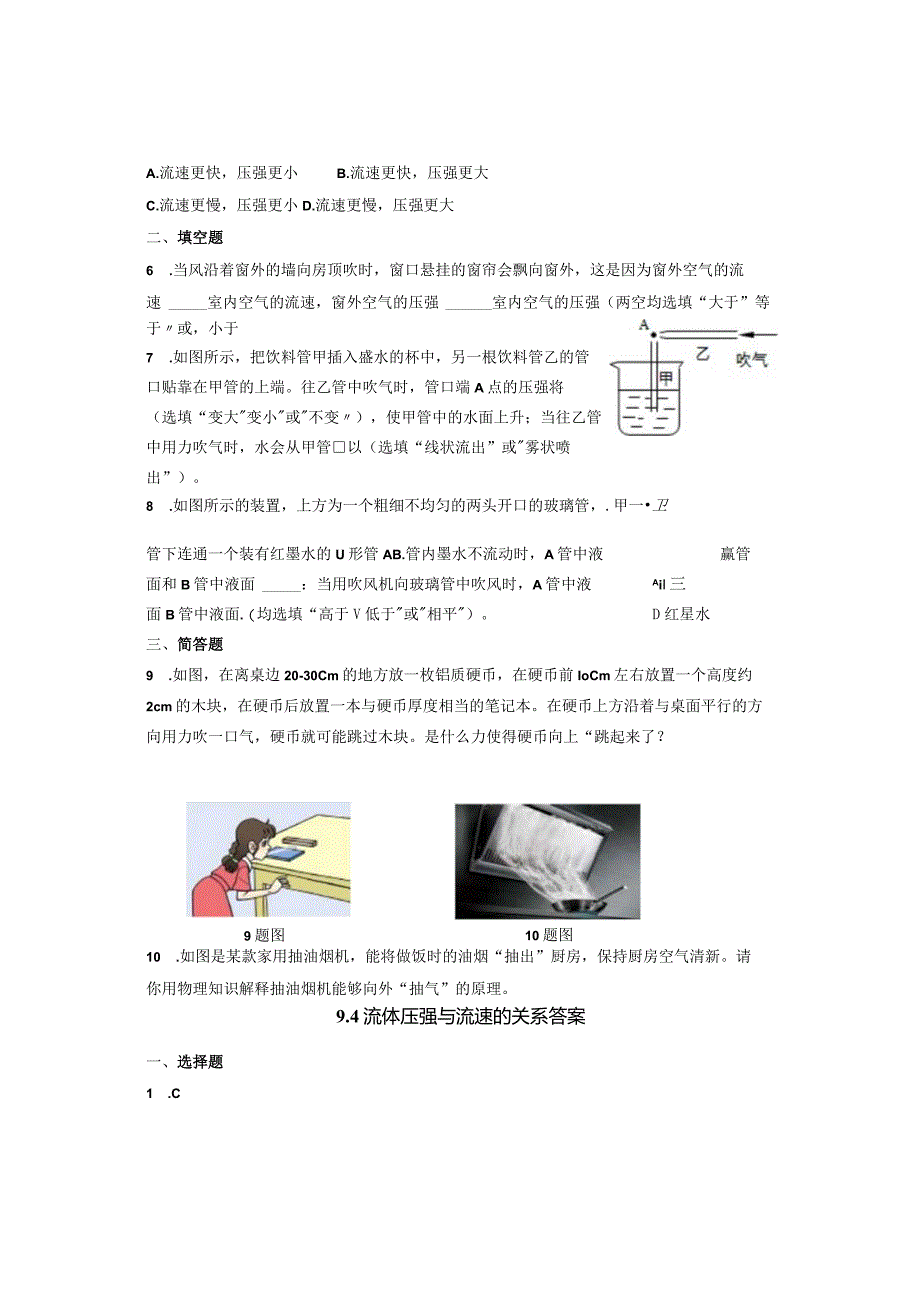 9.4流体压强与流速的关系课时练及答案.docx_第2页