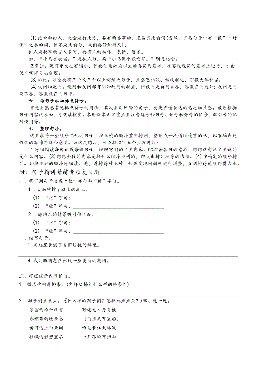 【佳】2019年最新苏教版三年级下册句子专项复习.docx_第2页