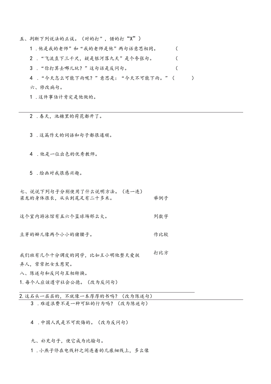 【佳】2019年最新苏教版三年级下册句子专项复习.docx_第3页