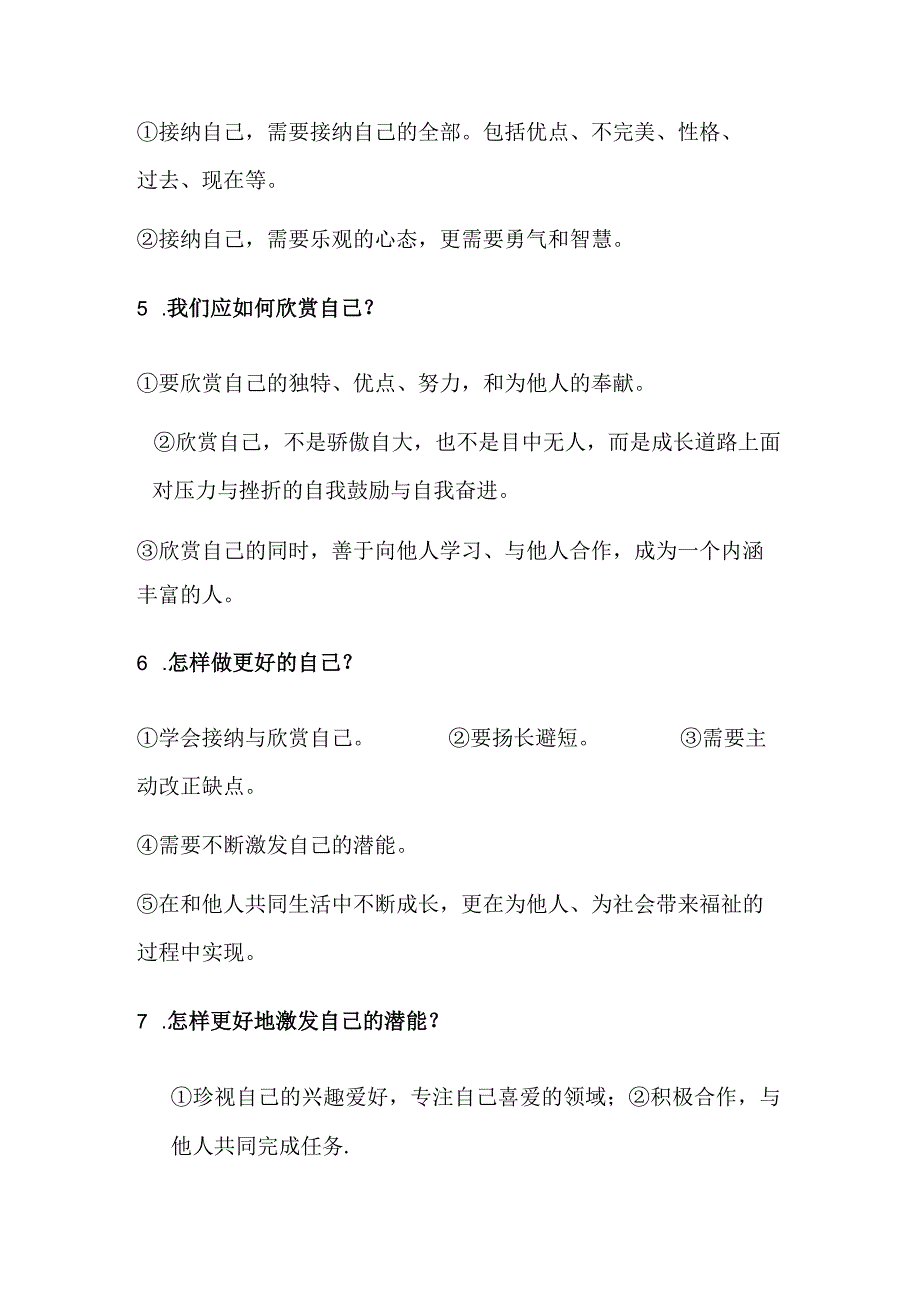 2024年七年级上册道德与法治第三课期末复习简答题.docx_第2页