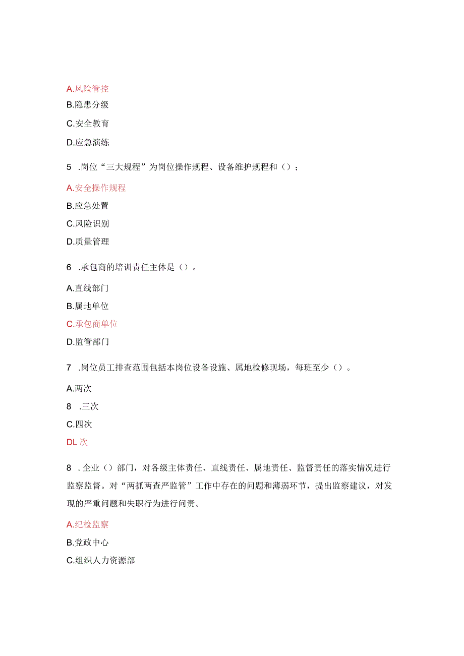 “两抓两查严监管”履职培训试题及答案.docx_第2页