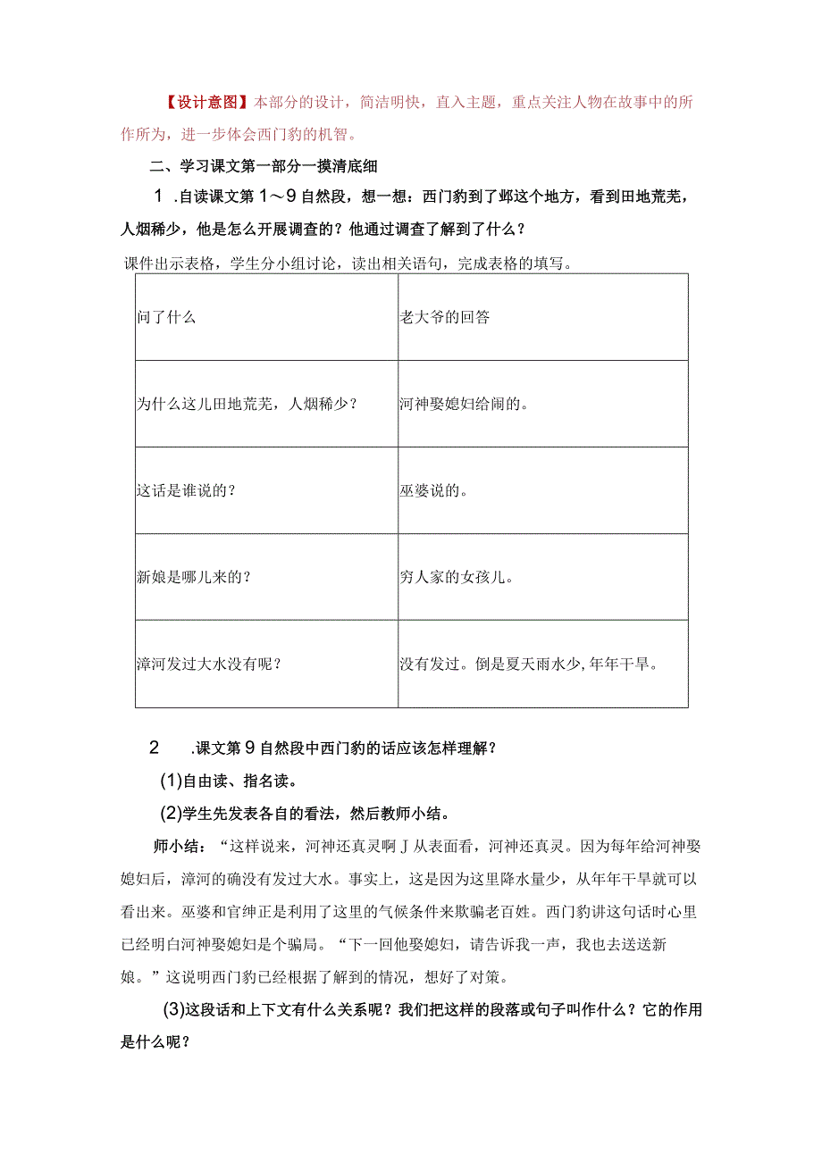 《西门豹治邺》教案.docx_第3页