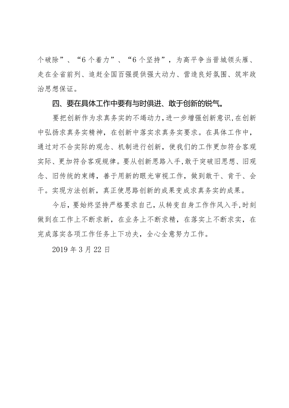 “改革创新、奋发有为”大讨论心得体会：将改革创新奋发有为贯穿工作始终.docx_第2页