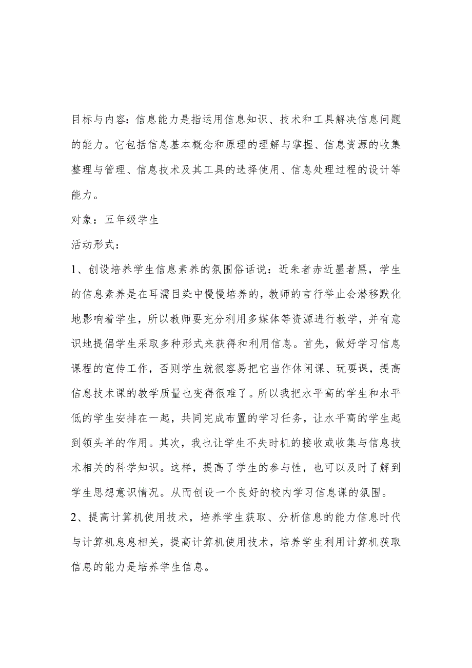 A9学生信息道德培养活动方案和活动简报【微能力认证优秀作业】(25).docx_第1页