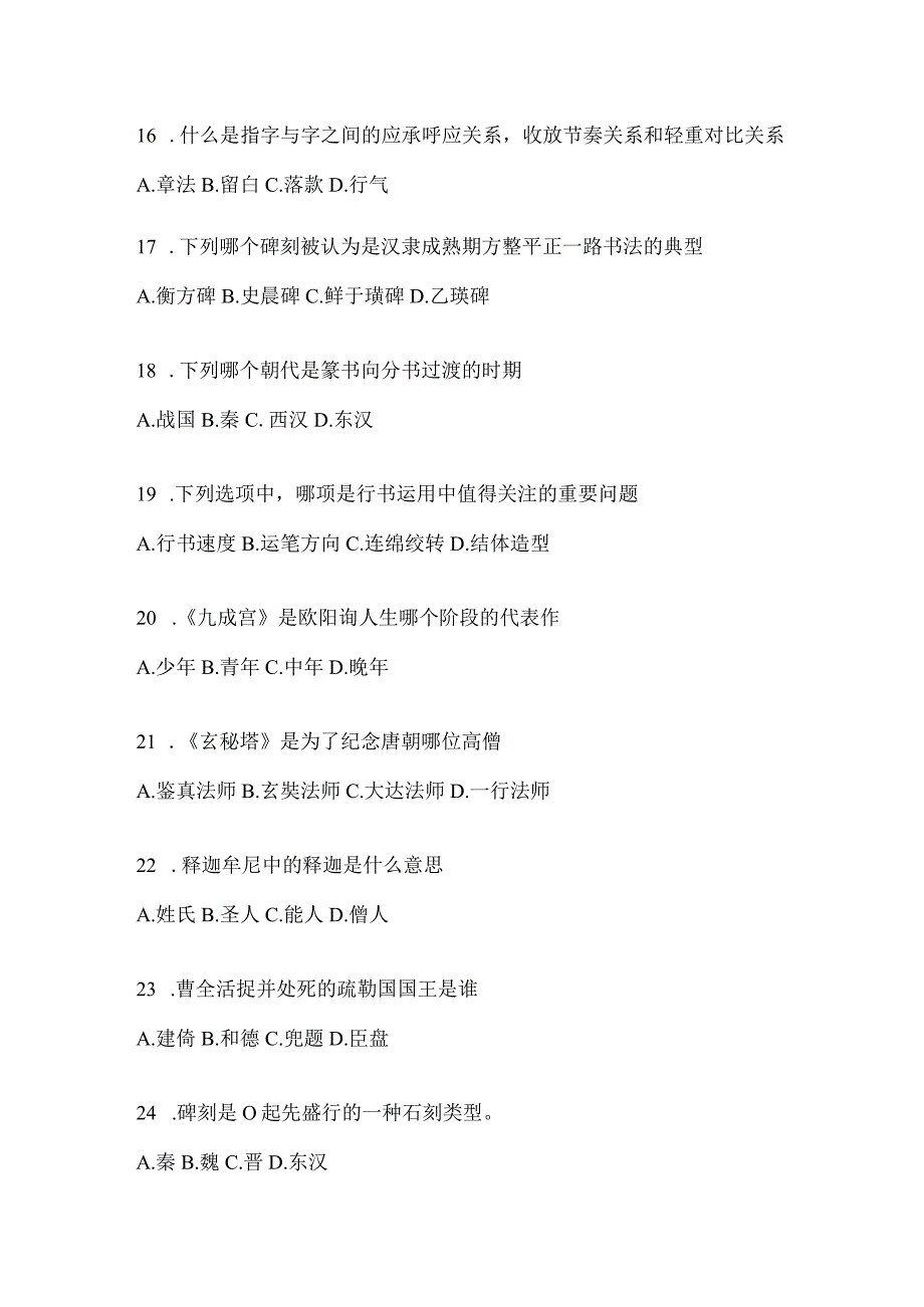 2023网络课程《书法鉴赏》考试模拟及答案（通用版）.docx_第3页