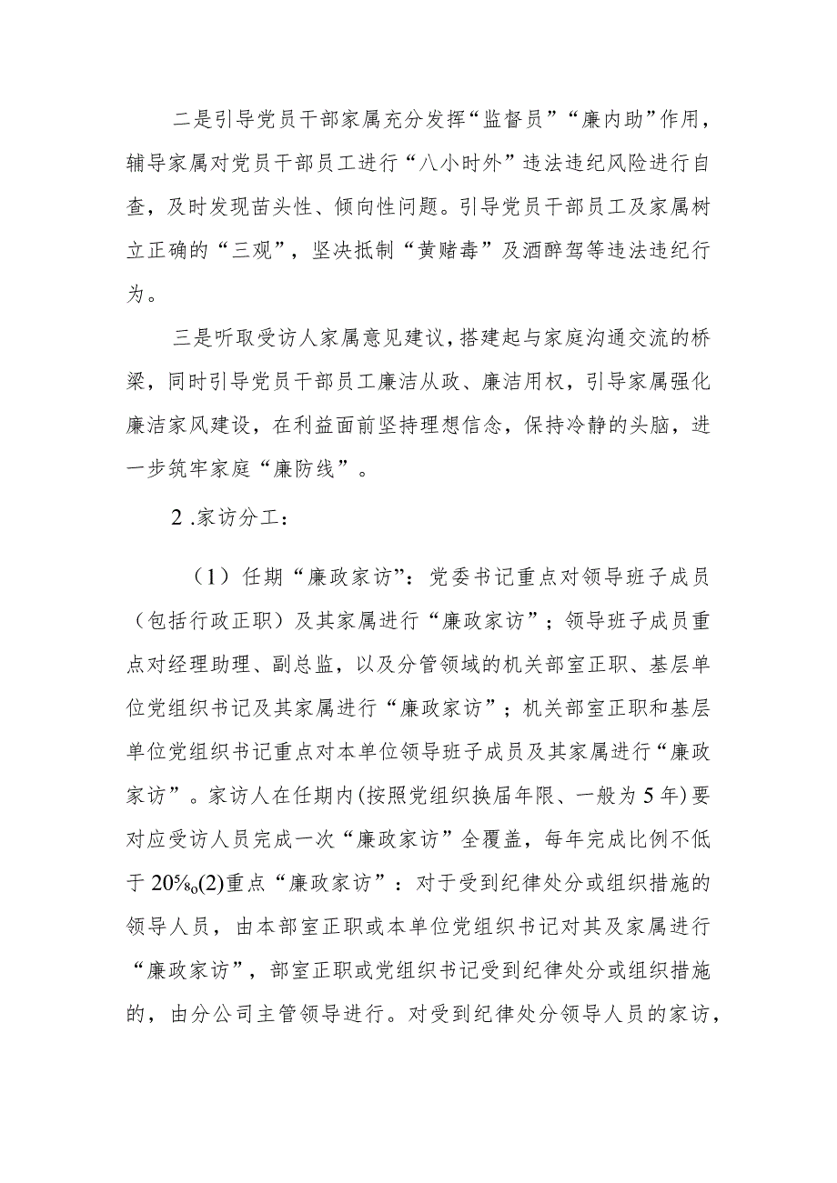 XX公司关于深化开展纪律教育学习月“廉政家访”工作的实施方案.docx_第3页