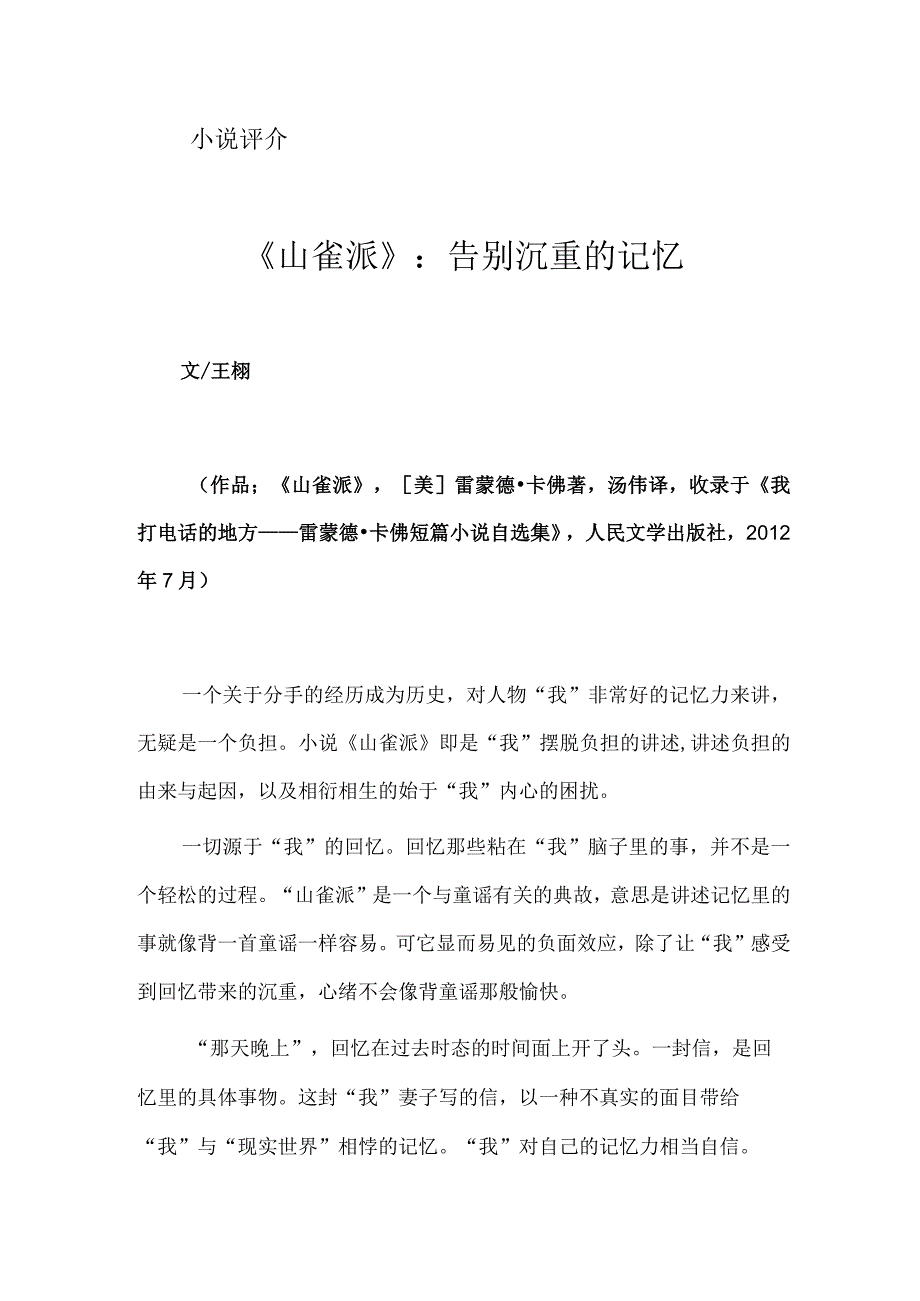 《山雀派》：告别沉重的记忆.docx_第1页