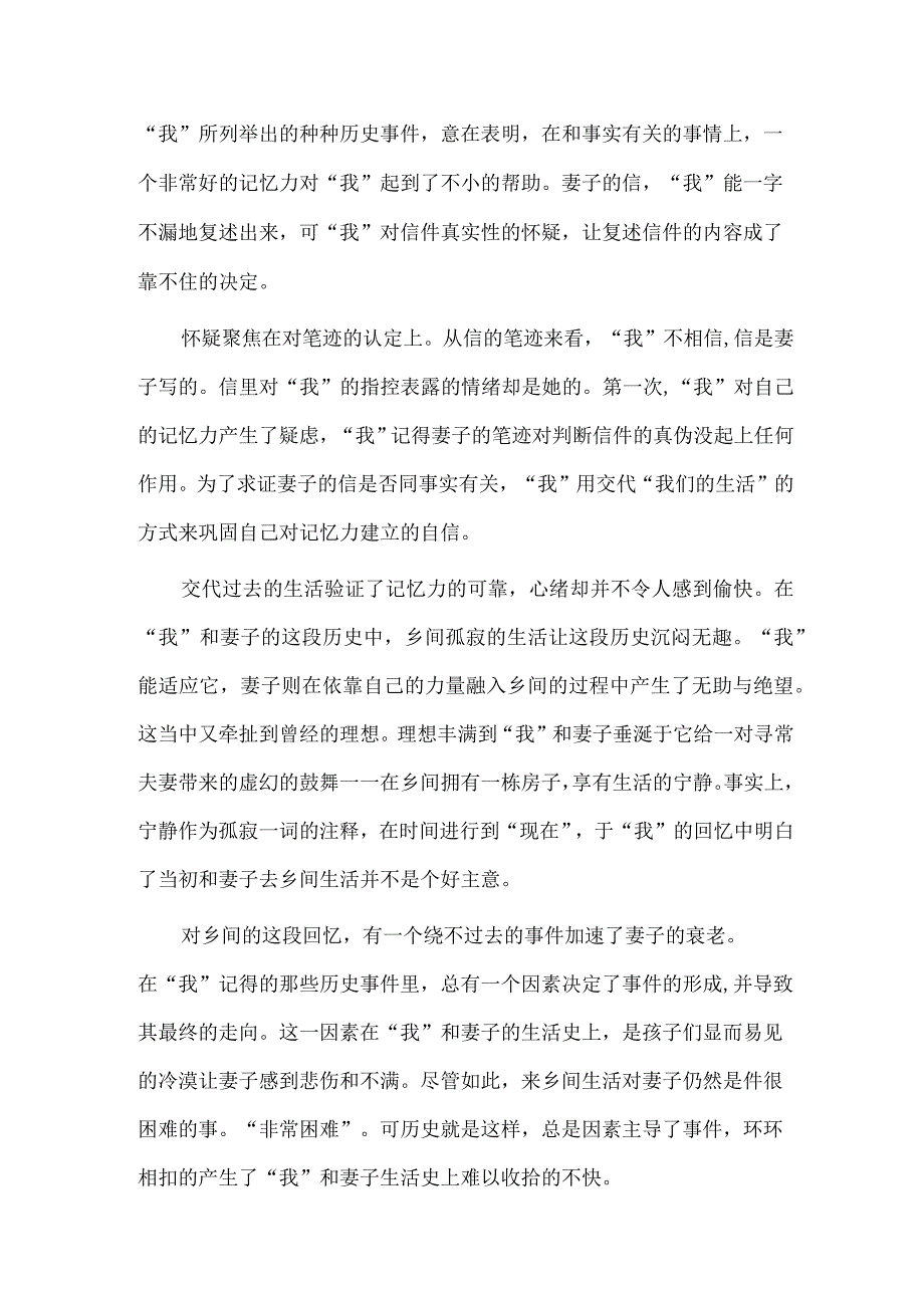 《山雀派》：告别沉重的记忆.docx_第2页