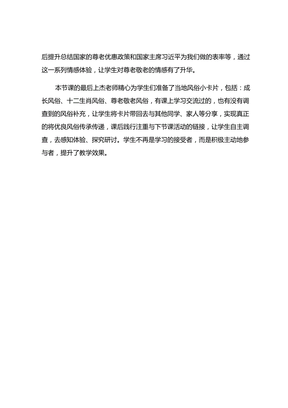 《风俗就在在我身边》观课报告.docx_第3页