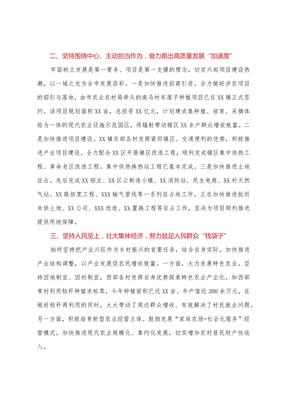 XX镇2022-2023年践行乡村振兴战略工作总结.docx_第2页