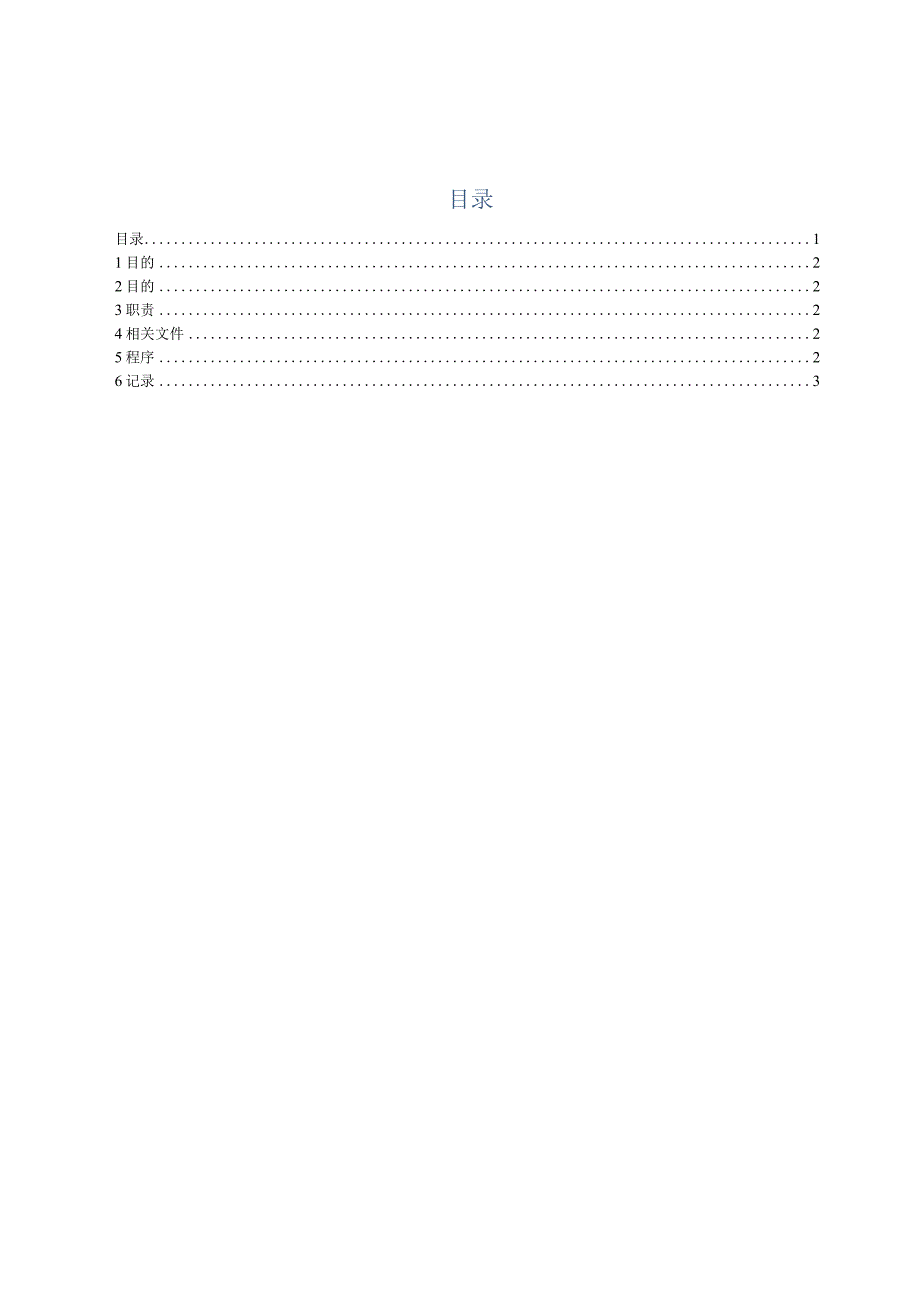 31信息处理设施维护管理程序.docx_第1页