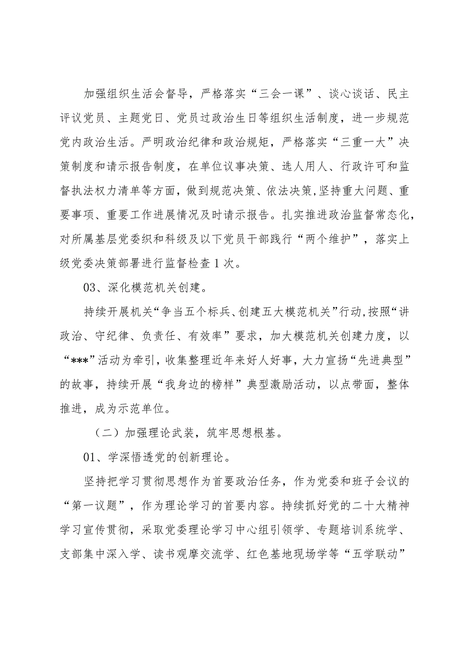 4篇2023年度党建工作总结及2024年党建工作计划.docx_第2页