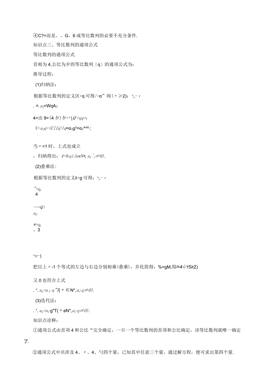 4.3.1等比数列的概念（八大题型）.docx_第2页