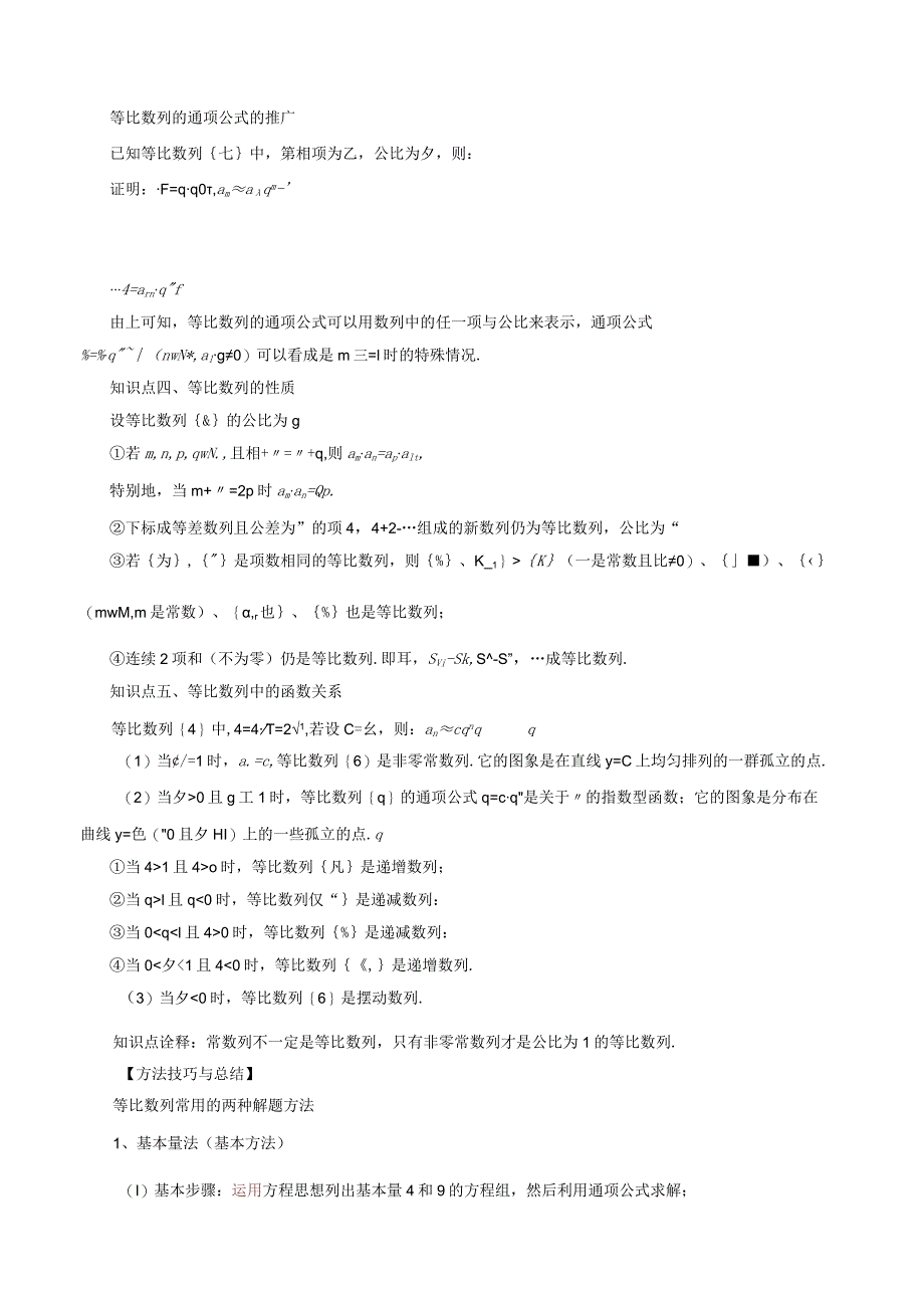 4.3.1等比数列的概念（八大题型）.docx_第3页