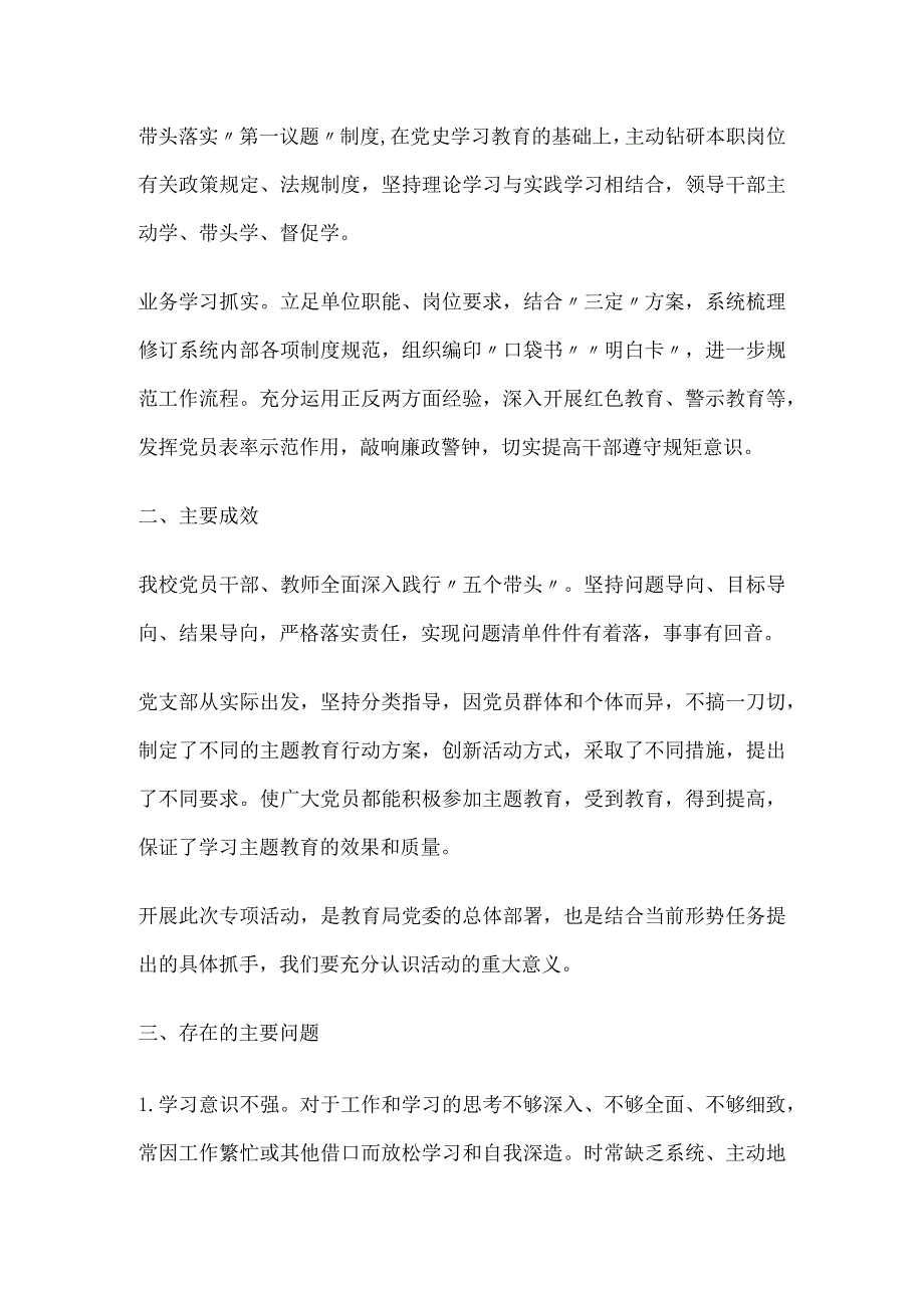 “守规矩懂业务真落实”主题教育活动工作总结.docx_第2页