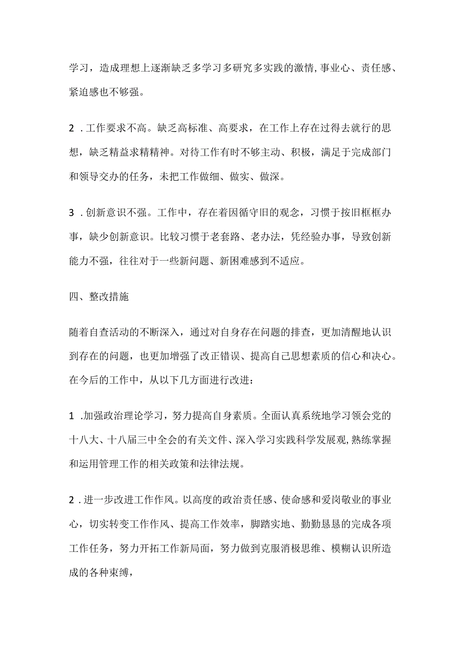 “守规矩懂业务真落实”主题教育活动工作总结.docx_第3页