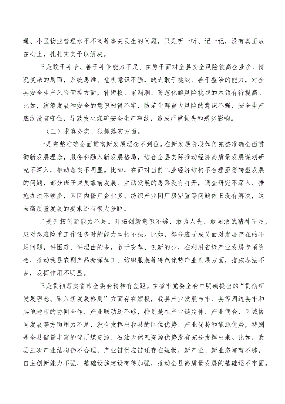 2024年民主生活会“求真务实、狠抓落实方面”等(新版6个方面)检视问题个人对照检查材料（7篇合集）.docx_第3页