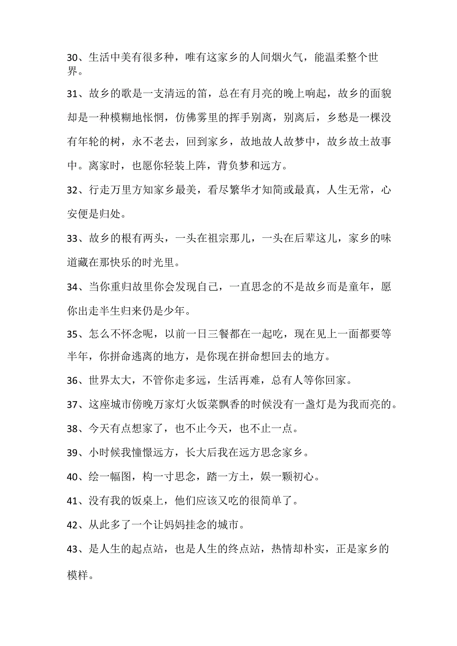 43句关于家乡的文案总有一句走进你的心里.docx_第3页