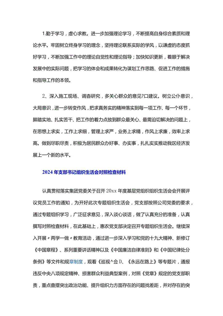 2024年支部书记组织生活会对照检查材料三篇.docx_第2页