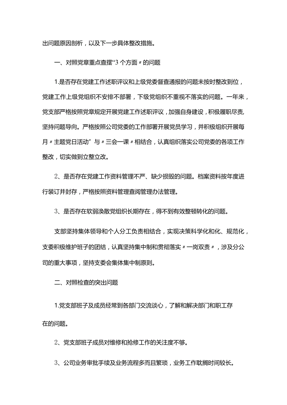 2024年支部书记组织生活会对照检查材料三篇.docx_第3页