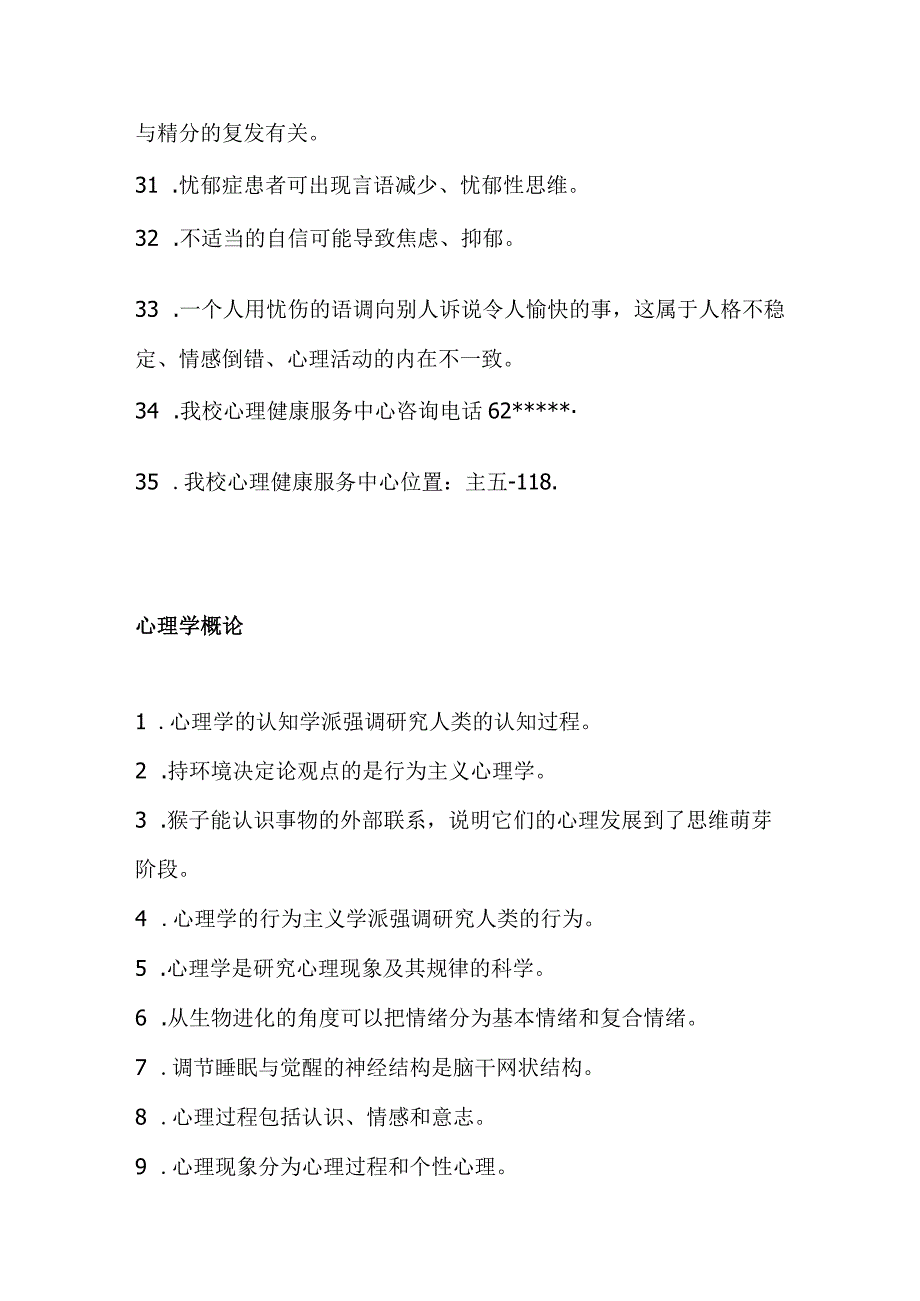 2024年第六届心理知识竞赛题库及答案(六）.docx_第3页