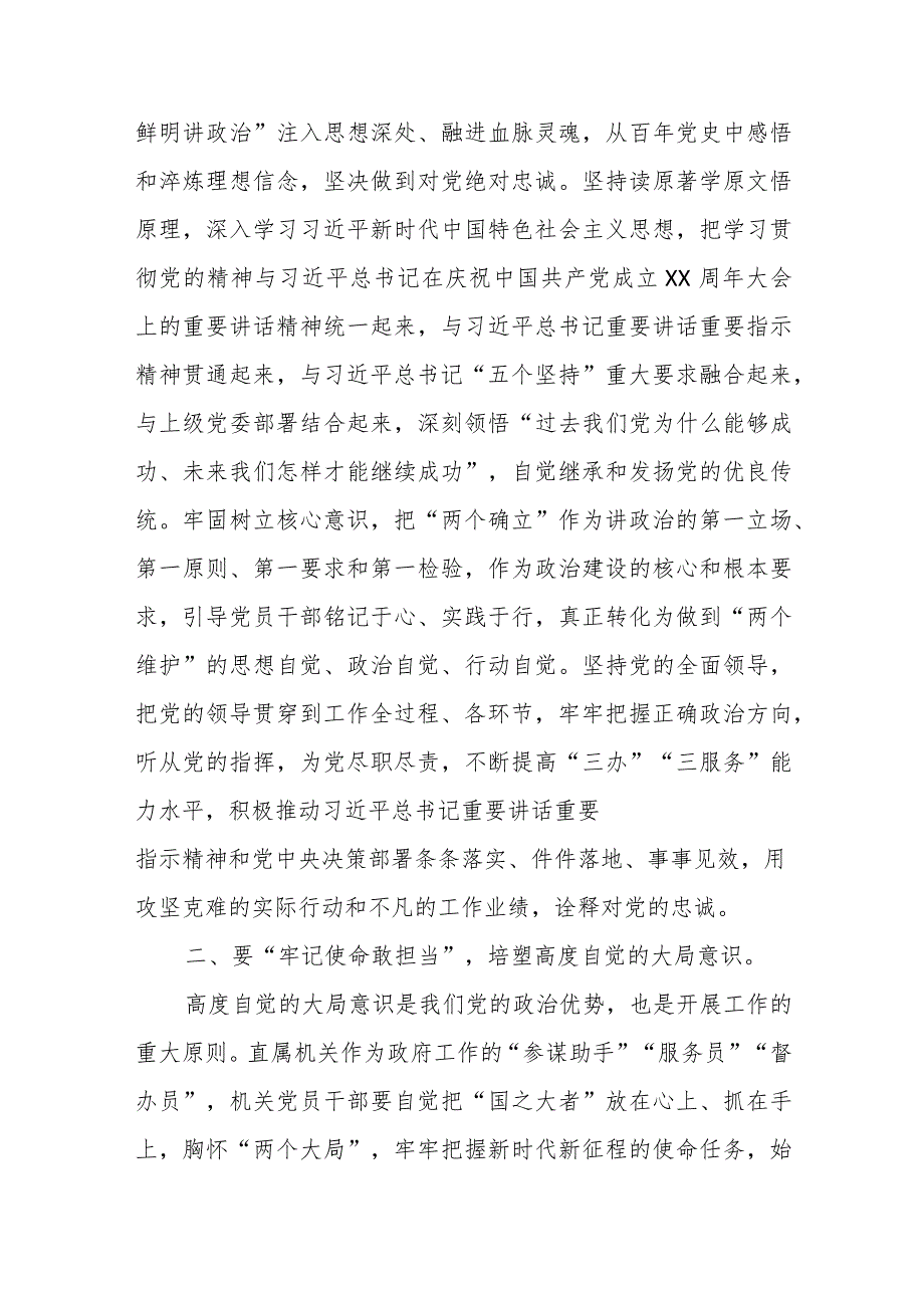 2024年十一国庆专题党课十一国庆专题党课“弘扬爱国主义”.docx_第2页