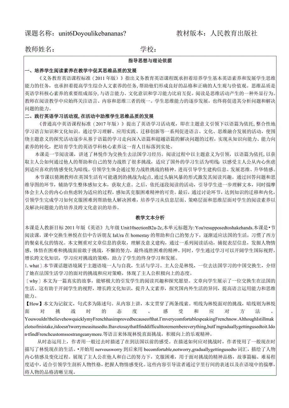 Unit10You'resupposedtoshakehandsSectionBReading教学设计.docx_第1页