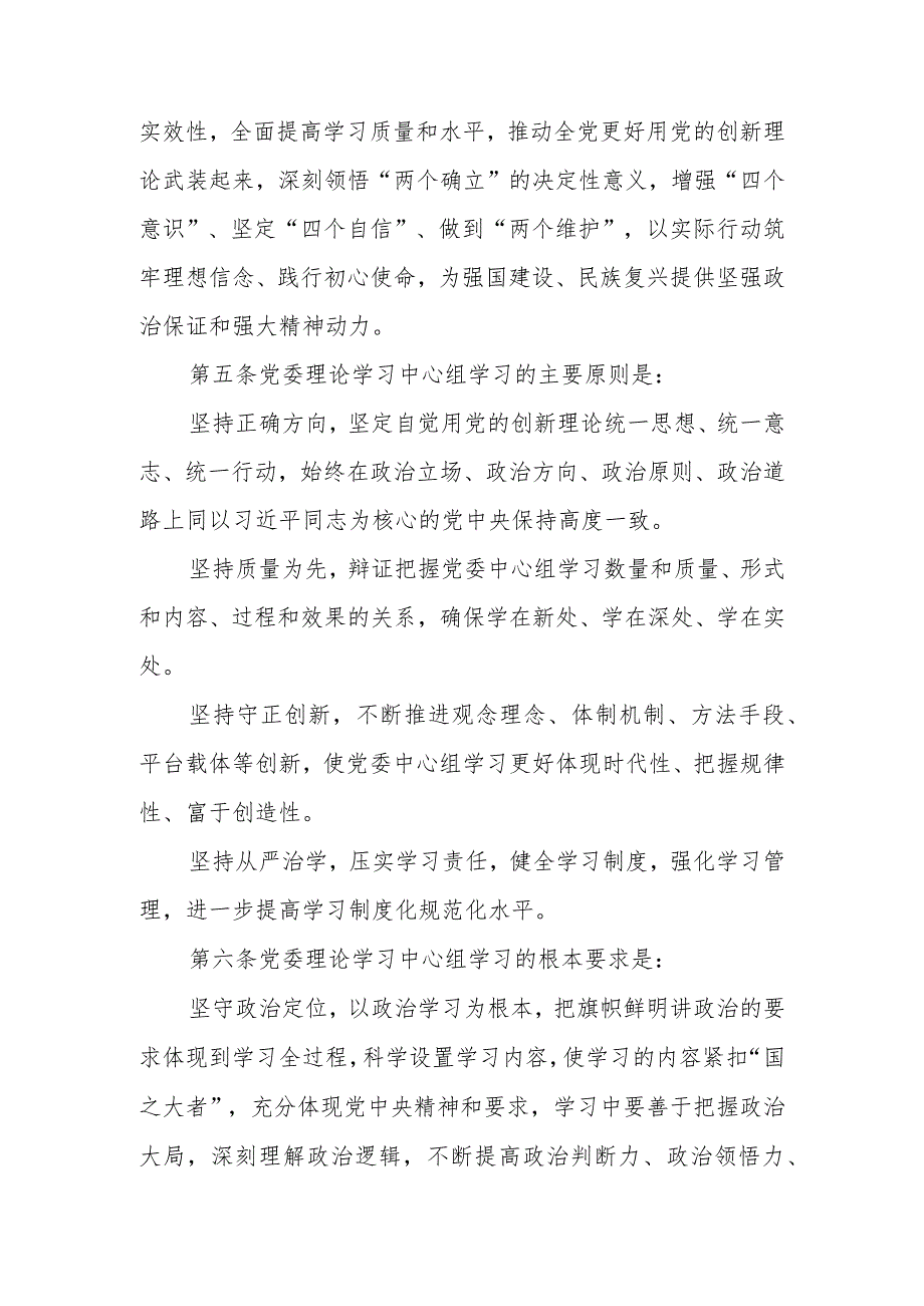 XX集团有限公司党委理论学习中心组学习制度.docx_第2页