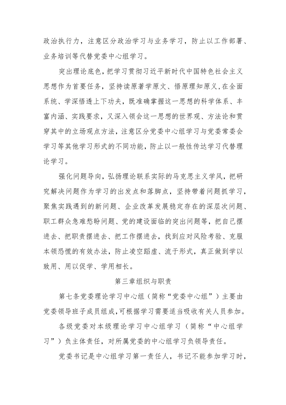 XX集团有限公司党委理论学习中心组学习制度.docx_第3页