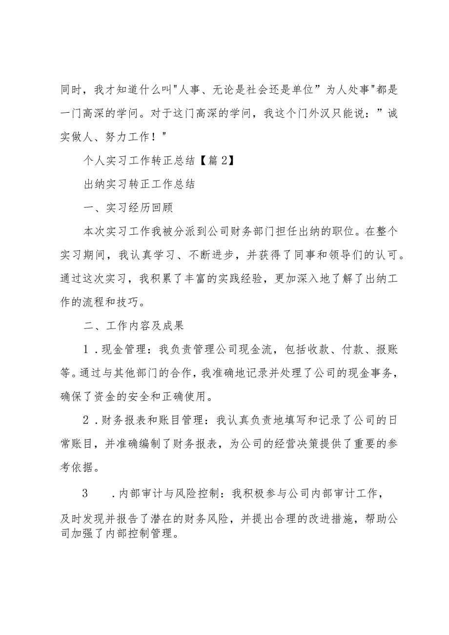 2024个人实习工作转正总结合集五篇.docx_第2页