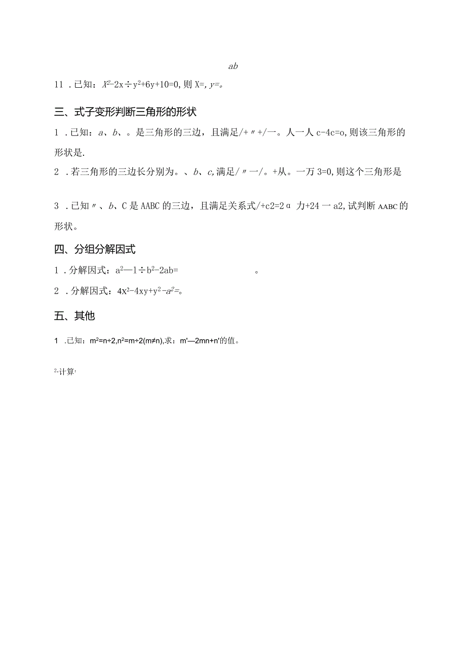 《整式的乘除与因式分解》技巧性习题训练.docx_第2页