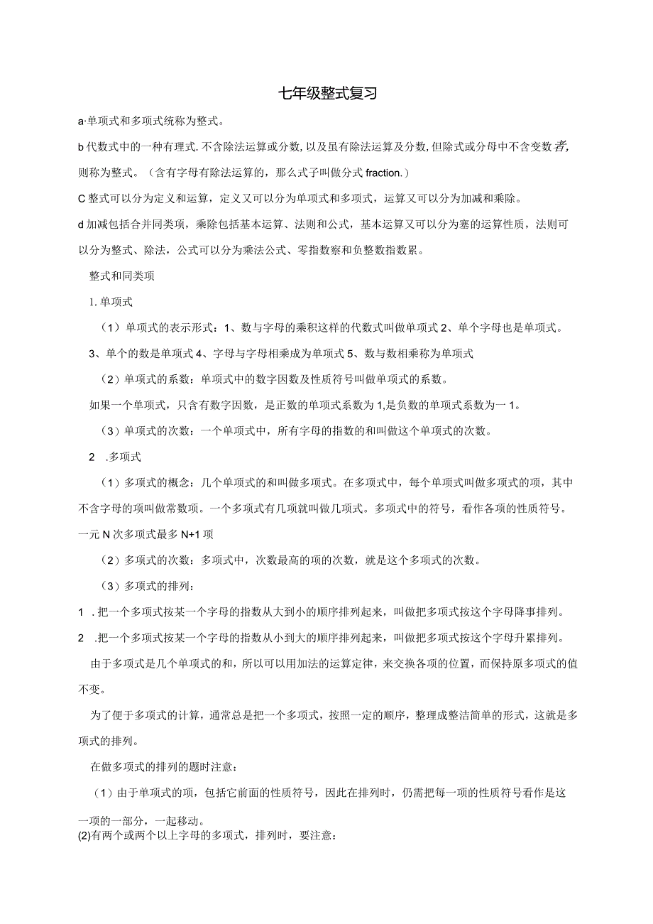 《整式的乘除与因式分解》技巧性习题训练.docx_第3页