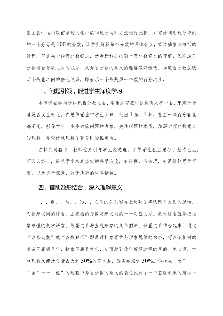 《百分数的认识》教学反思李启燕.docx_第2页