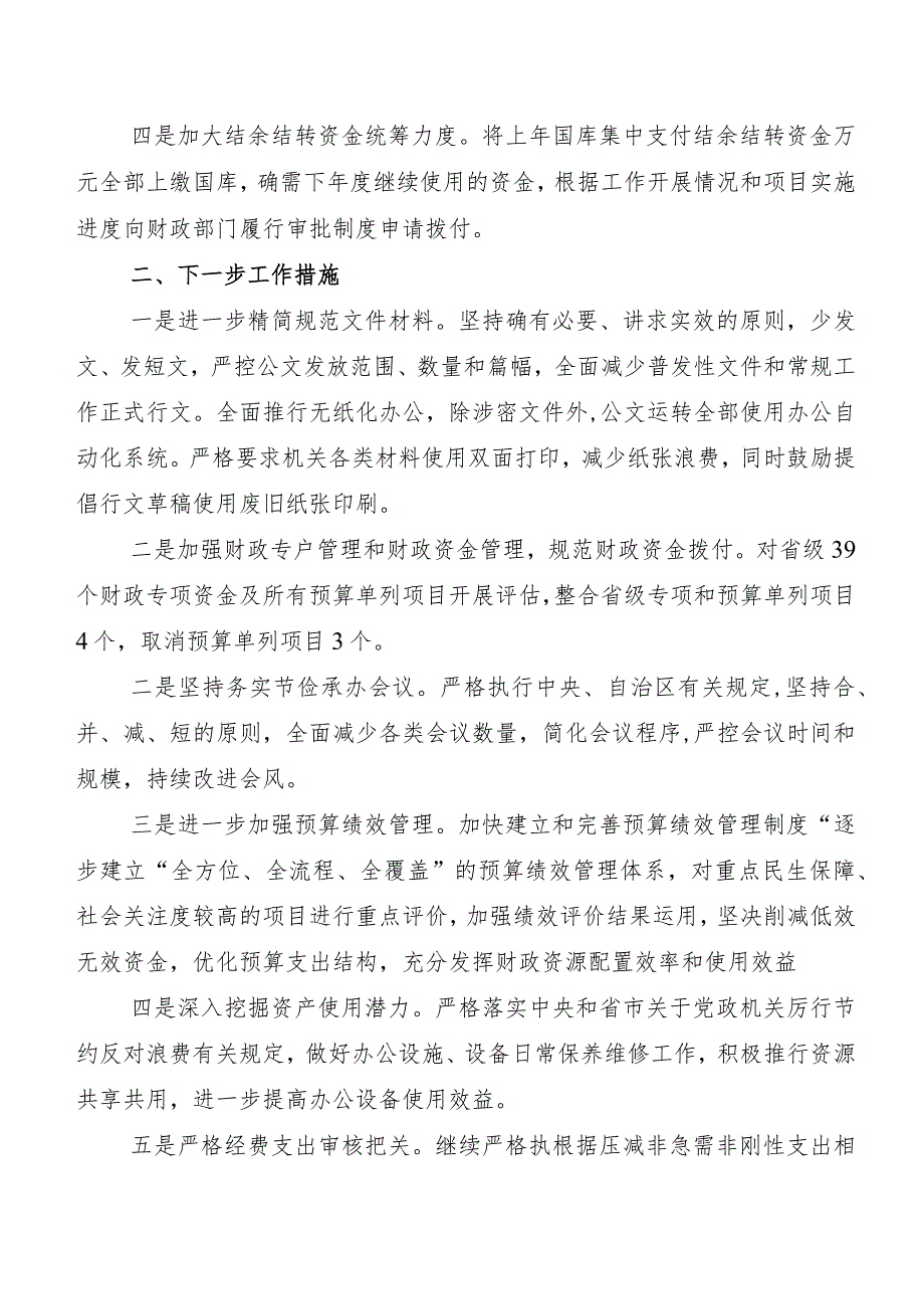 “党政机关习惯过紧日子”工作自查情况的报告8篇.docx_第2页