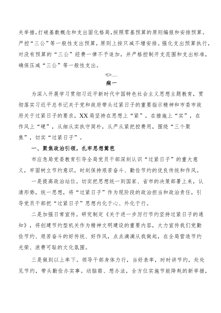 “党政机关习惯过紧日子”工作自查情况的报告8篇.docx_第3页