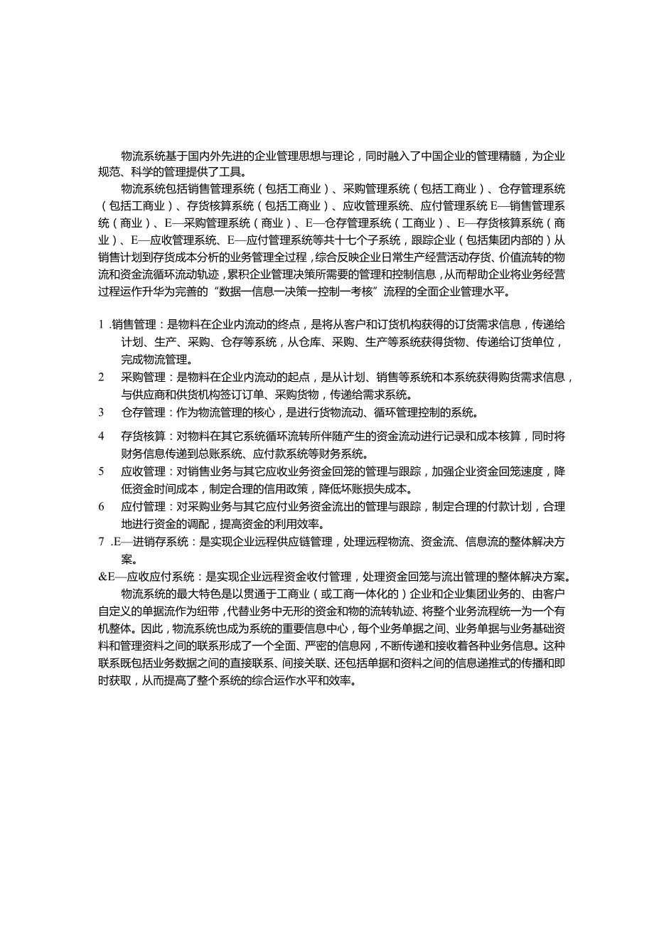 《物流解决方案》word版.docx_第3页