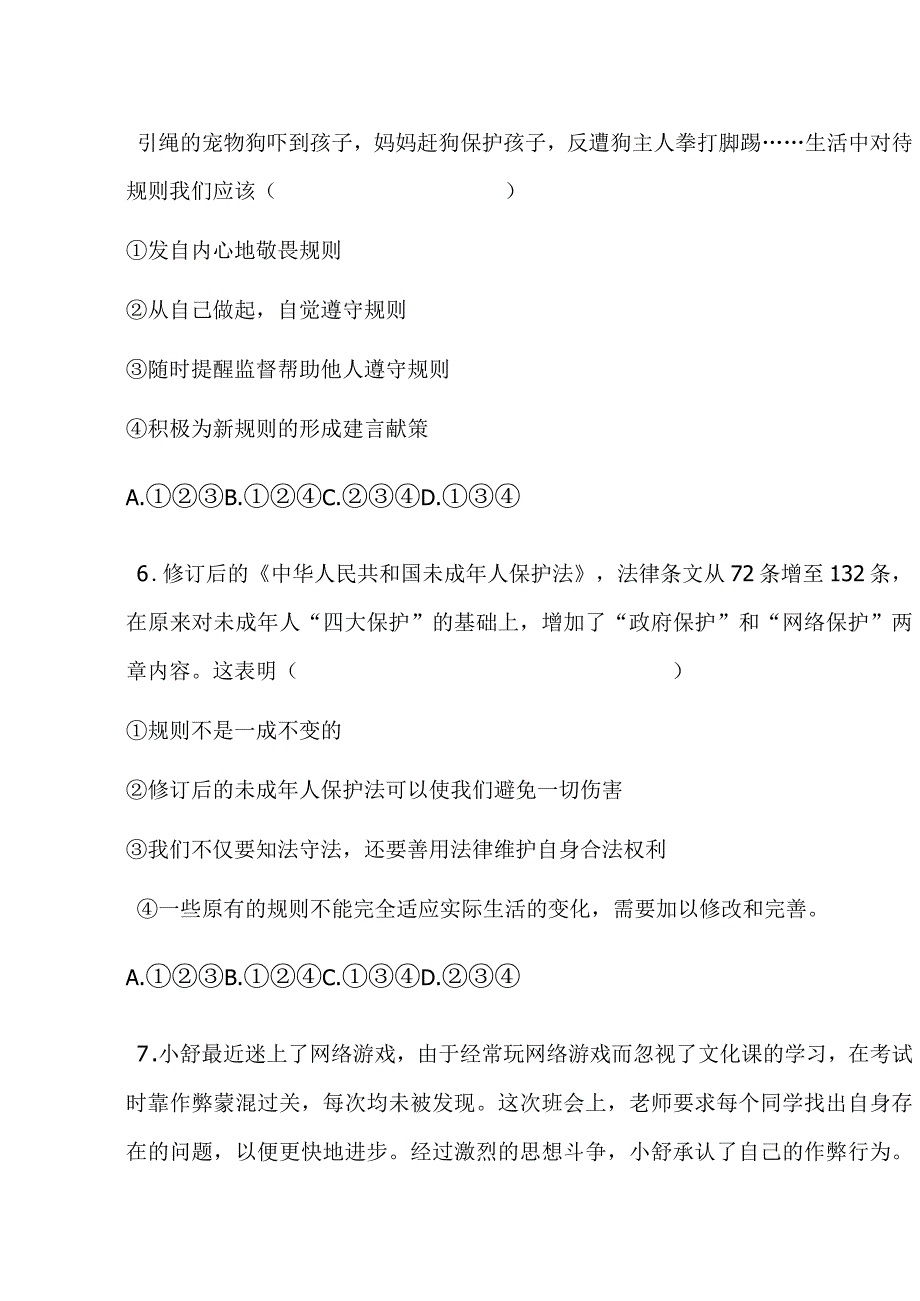 2024年八年级上册道德与法治期末复习综合试题及答案.docx_第3页