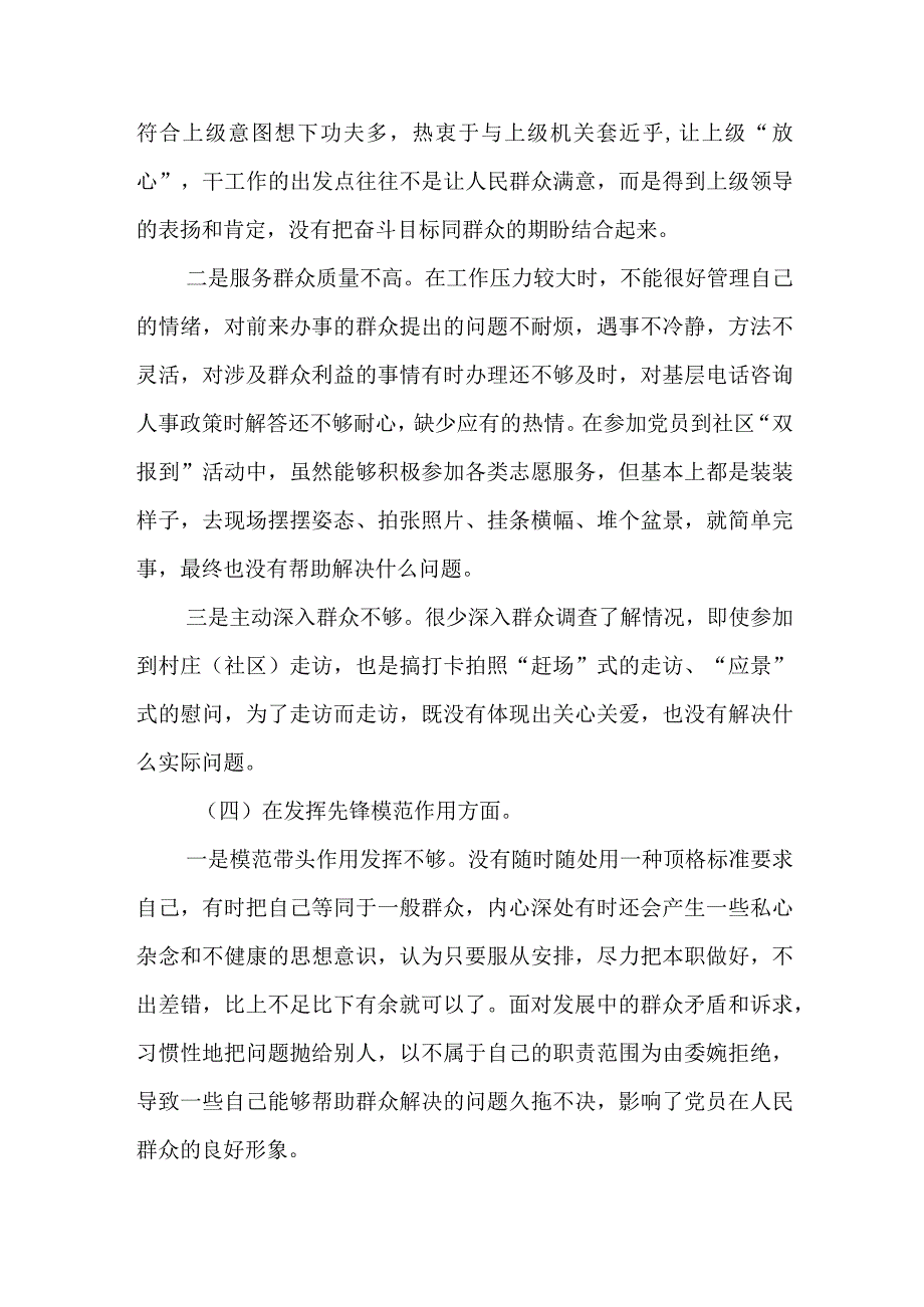 2024年最新专题民主生活会九个方面个人发言提纲（包括对照反面典型案例对照党政机关过紧日子厉行节约反对浪费方面）.docx_第3页