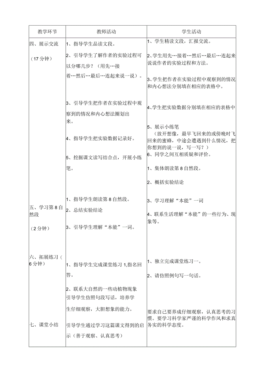 《14蜜蜂》教学设计含教学反思.docx_第2页