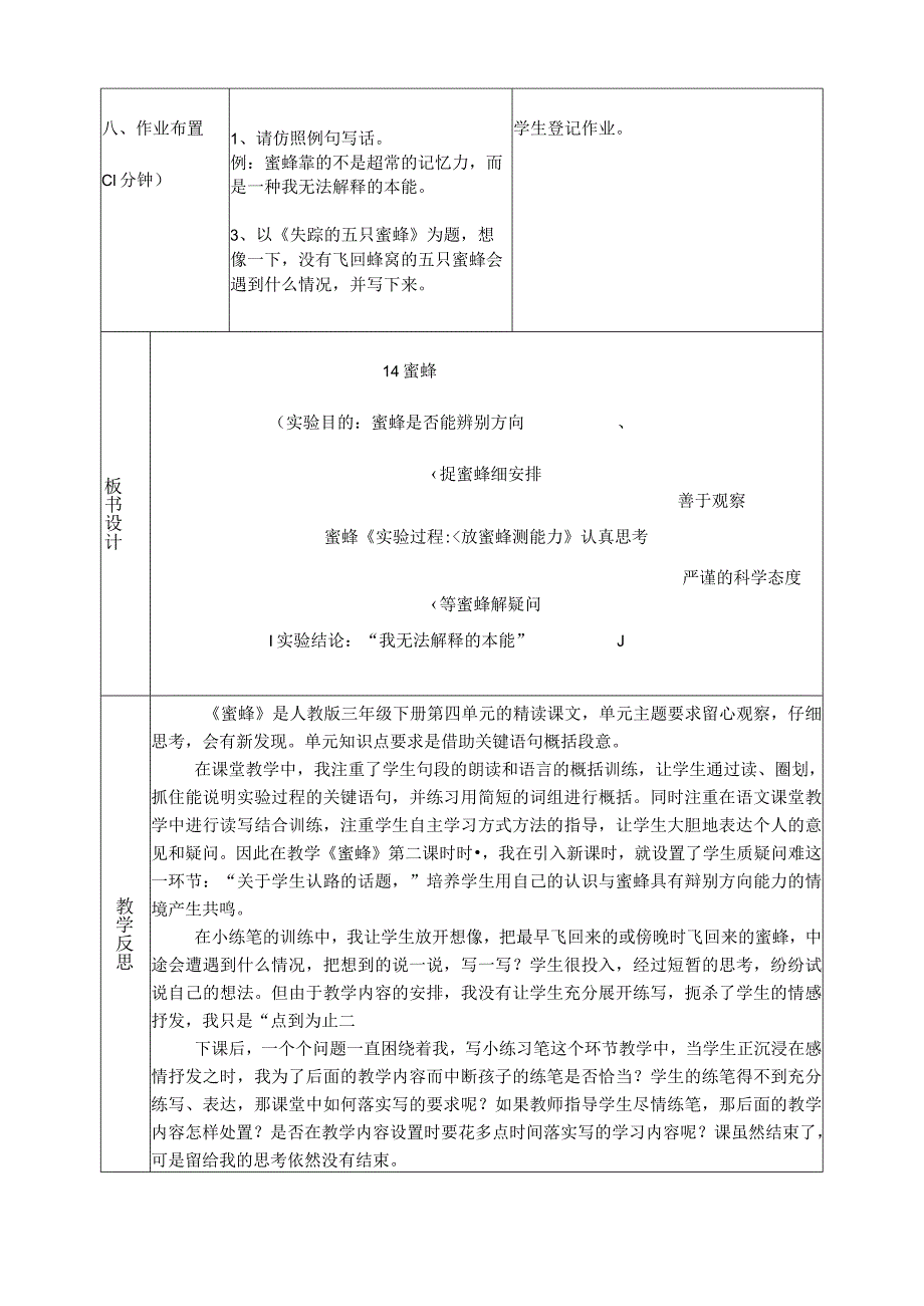 《14蜜蜂》教学设计含教学反思.docx_第3页