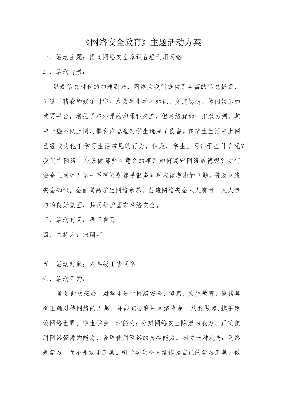 A9学生信息道德培养活动方案和活动简报【微能力认证优秀作业】(29).docx_第1页