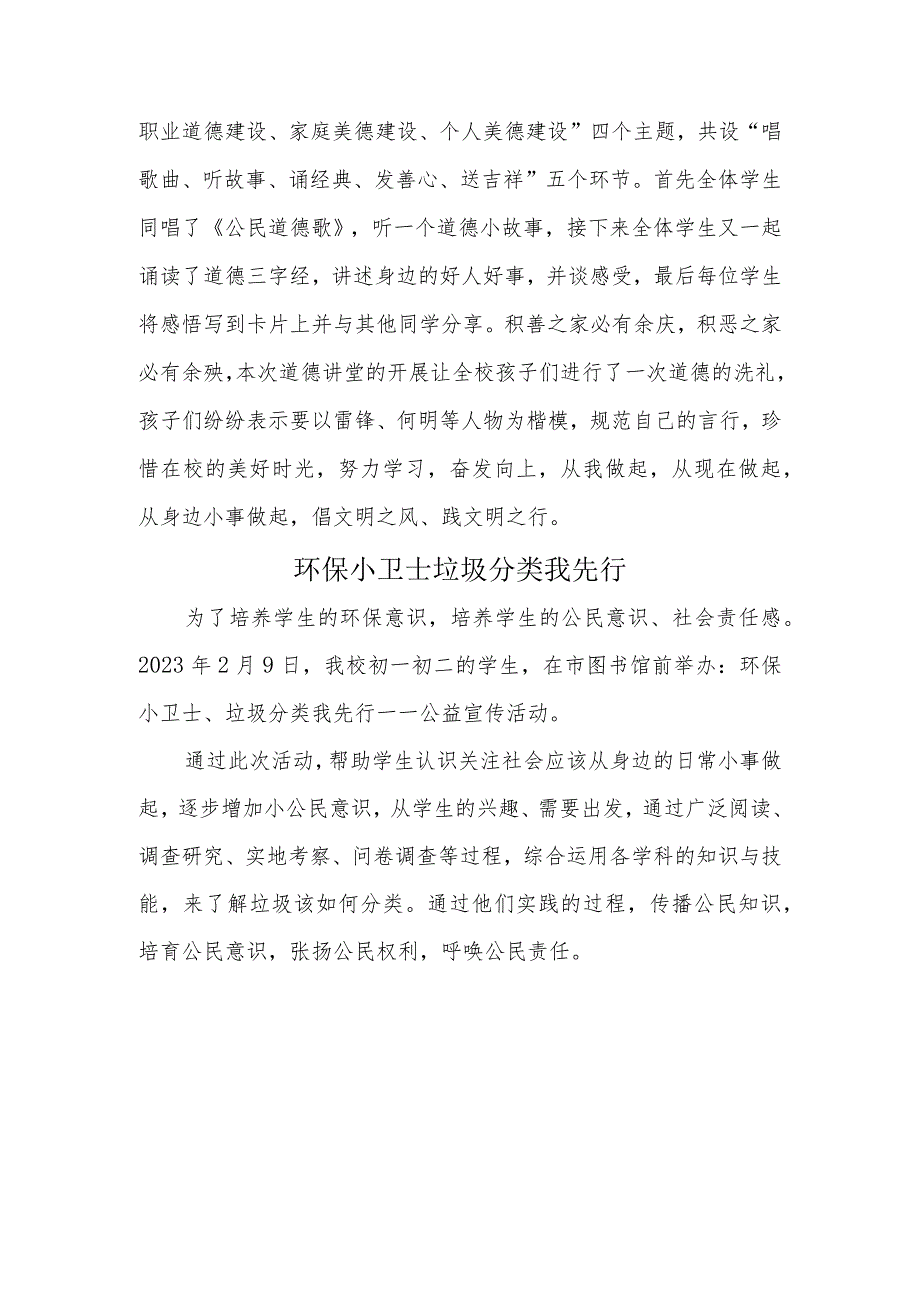 A9学生信息道德培养活动方案和活动简报【微能力认证优秀作业】(29).docx_第3页