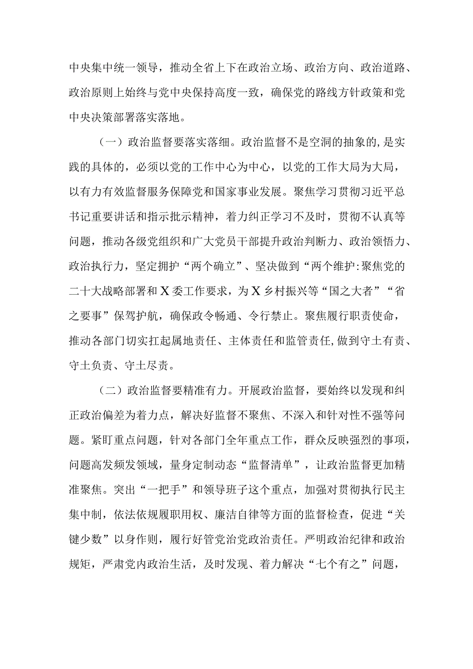 2024年最新党风廉政党课讲稿纪检监察机关贯彻落实全面从严治党战略部署坚定不移推进反腐败斗争以过硬作风推动各项决策部署落地见效.docx_第2页