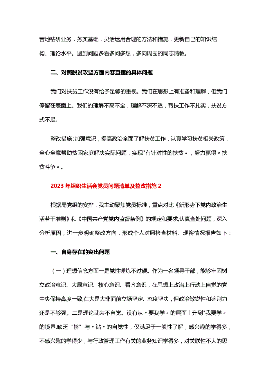 2024年组织生活会党员问题清单及整改措施三篇.docx_第2页