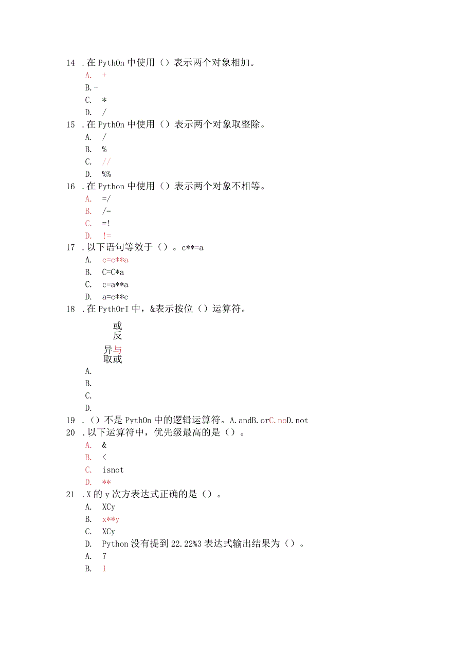 Python程序设计-期末复习（附参考答案）.docx_第3页